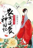 攝政王絕寵:農女逆襲種田忙