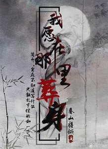 (BL/火影鸣佐同人)我愿在那里葬身