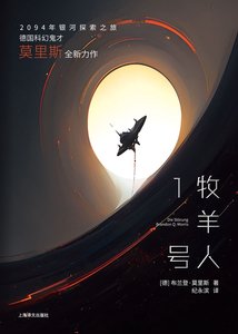 牧羊人1号(出书版)