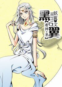 （希神+聖鬥士同人）黑翼