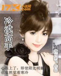 冷漠高手